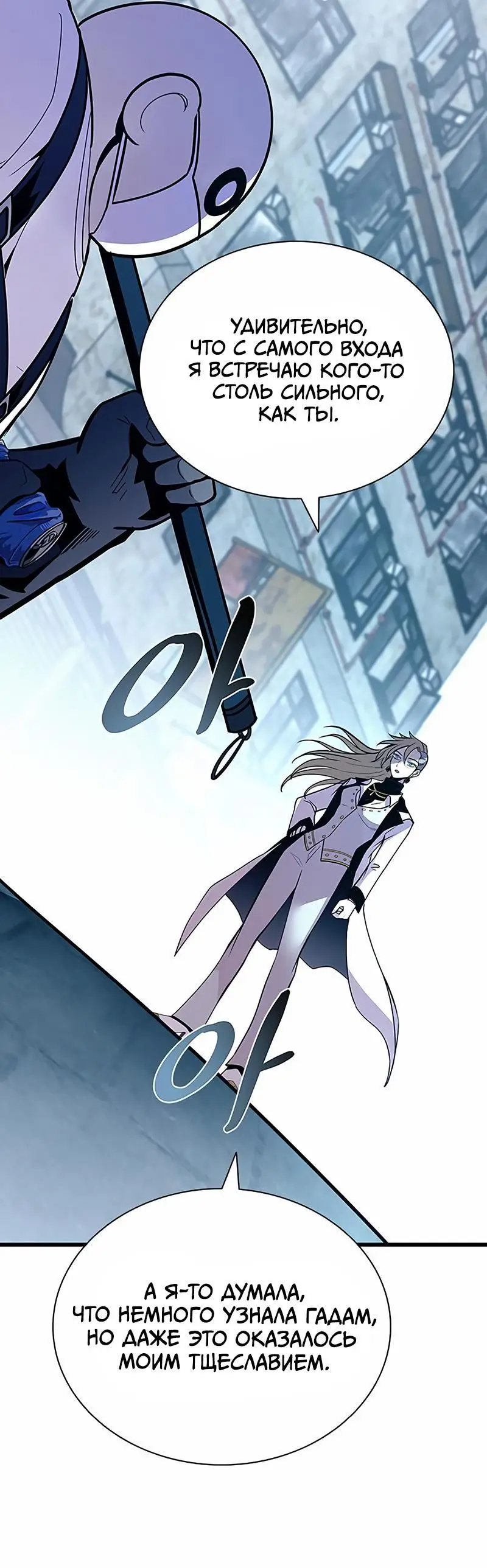 Страница 70 главы 148 манги Убить Злодея /  Villain to Kill