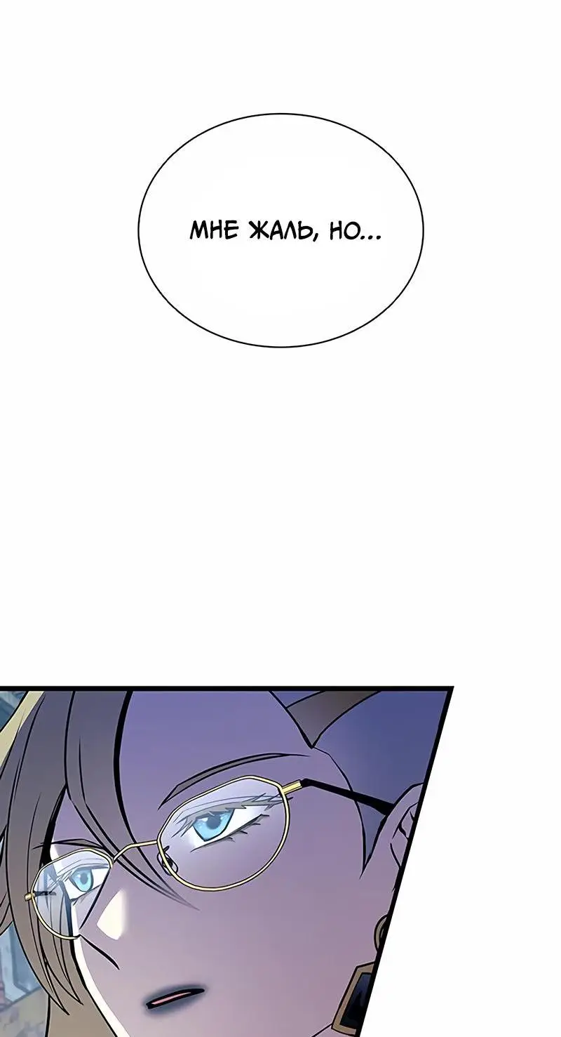 Страница 71 главы 148 манги Убить Злодея /  Villain to Kill