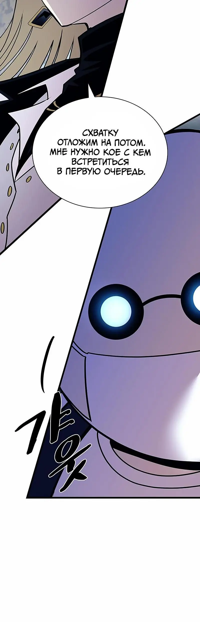 Страница 72 главы 148 манги Убить Злодея /  Villain to Kill