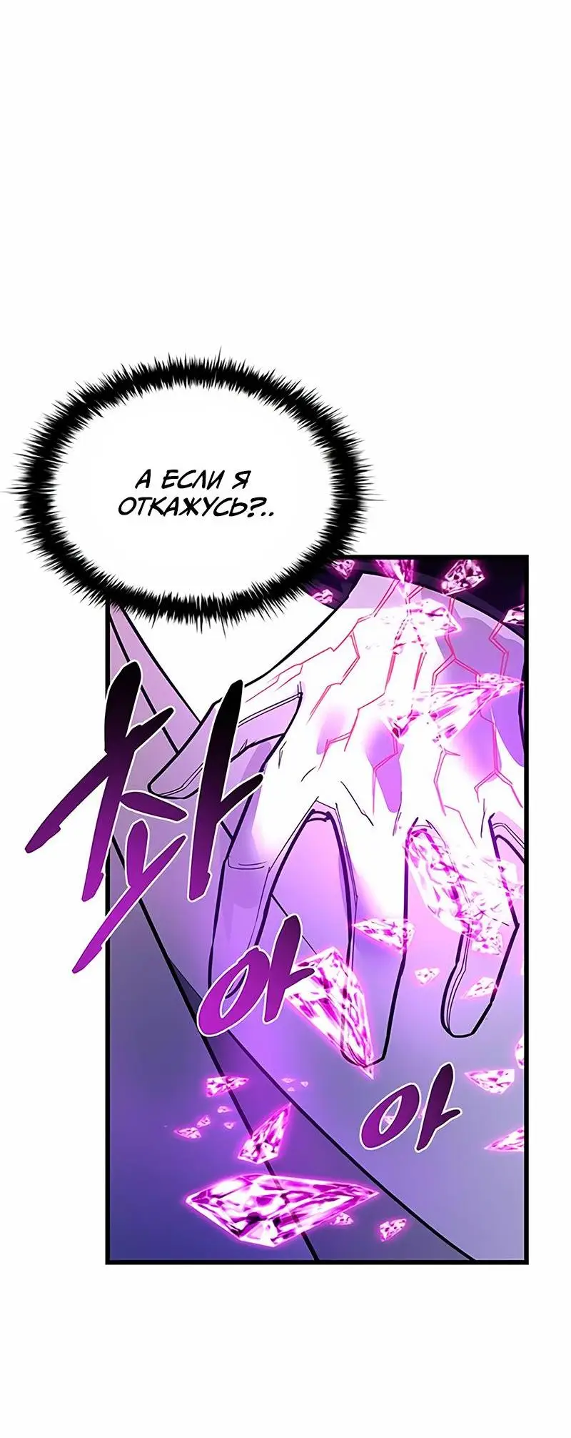 Страница 73 главы 148 манги Убить Злодея /  Villain to Kill