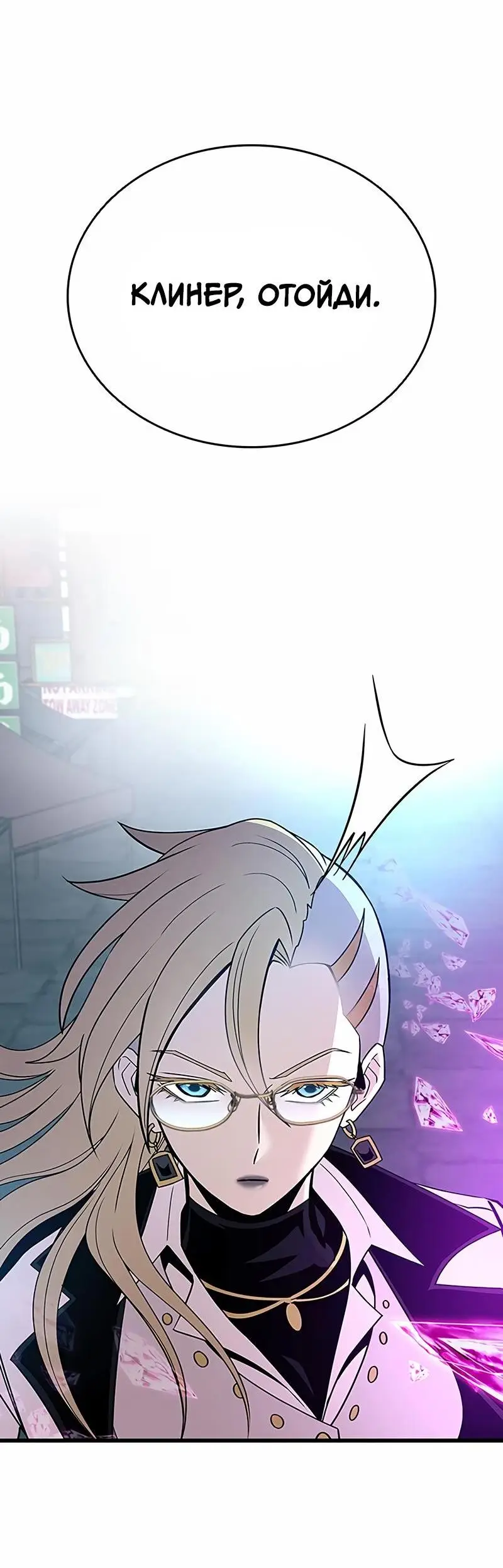 Страница 74 главы 148 манги Убить Злодея /  Villain to Kill