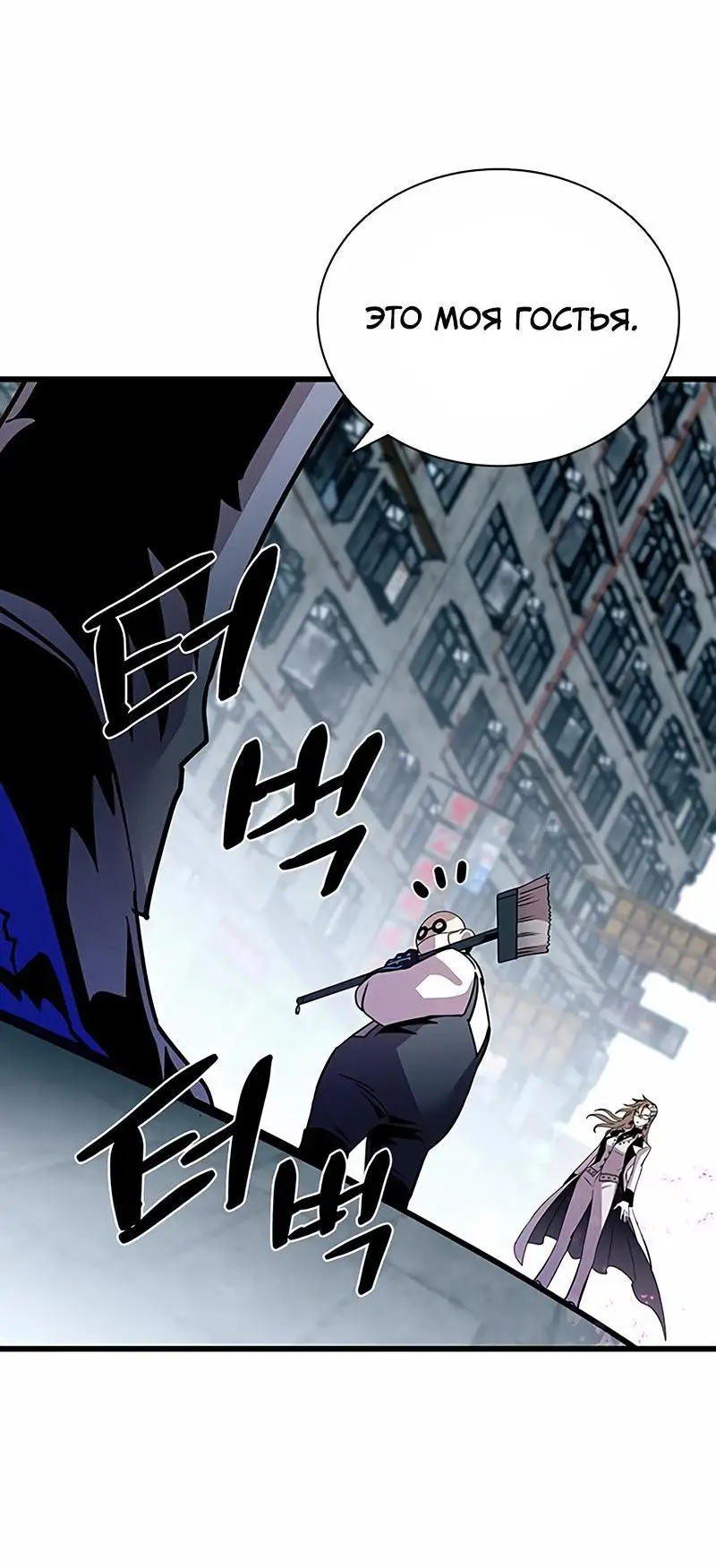 Страница 75 главы 148 манги Убить Злодея /  Villain to Kill
