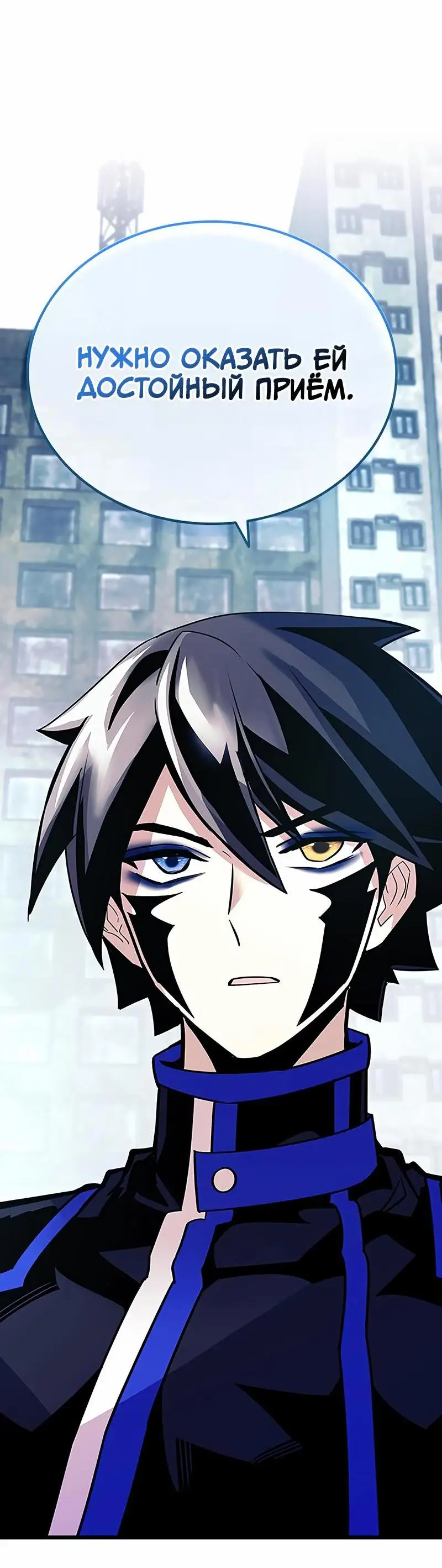 Страница 76 главы 148 манги Убить Злодея /  Villain to Kill