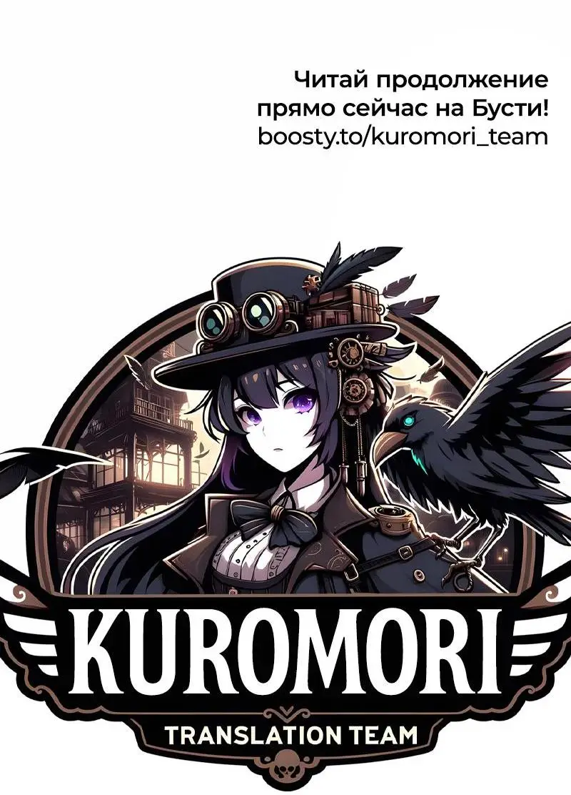 Страница 77 главы 148 манги Убить Злодея /  Villain to Kill