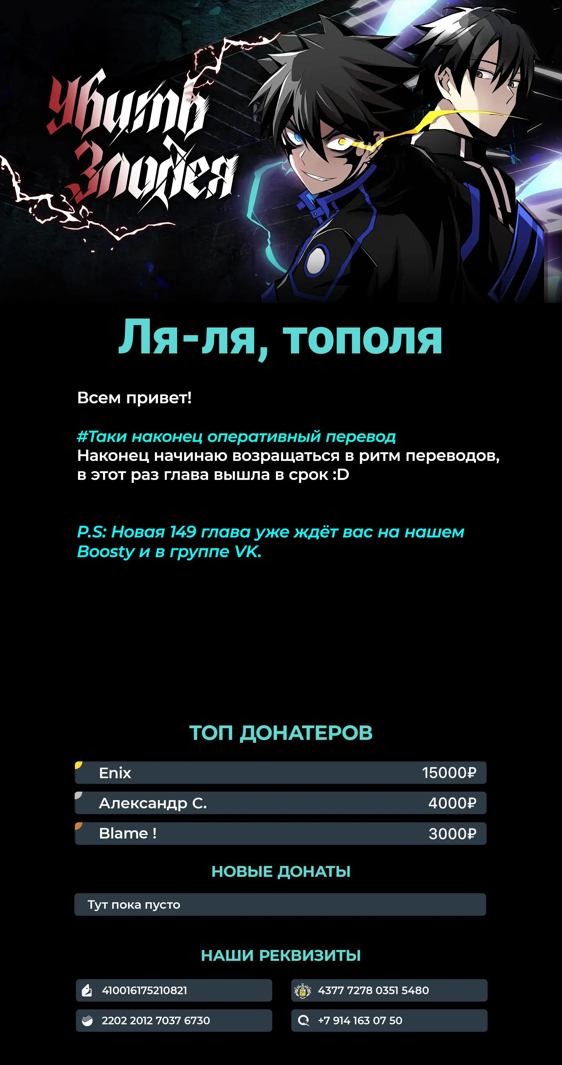 Страница 78 главы 148 манги Убить Злодея /  Villain to Kill