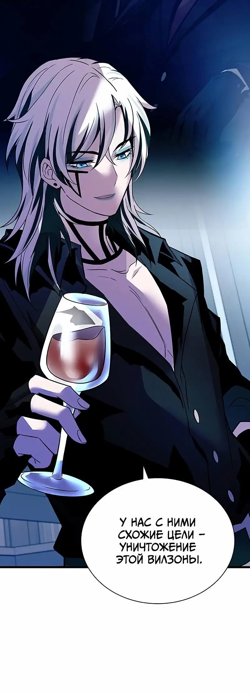 Страница 8 главы 166 манги Убить Злодея /  Villain to Kill