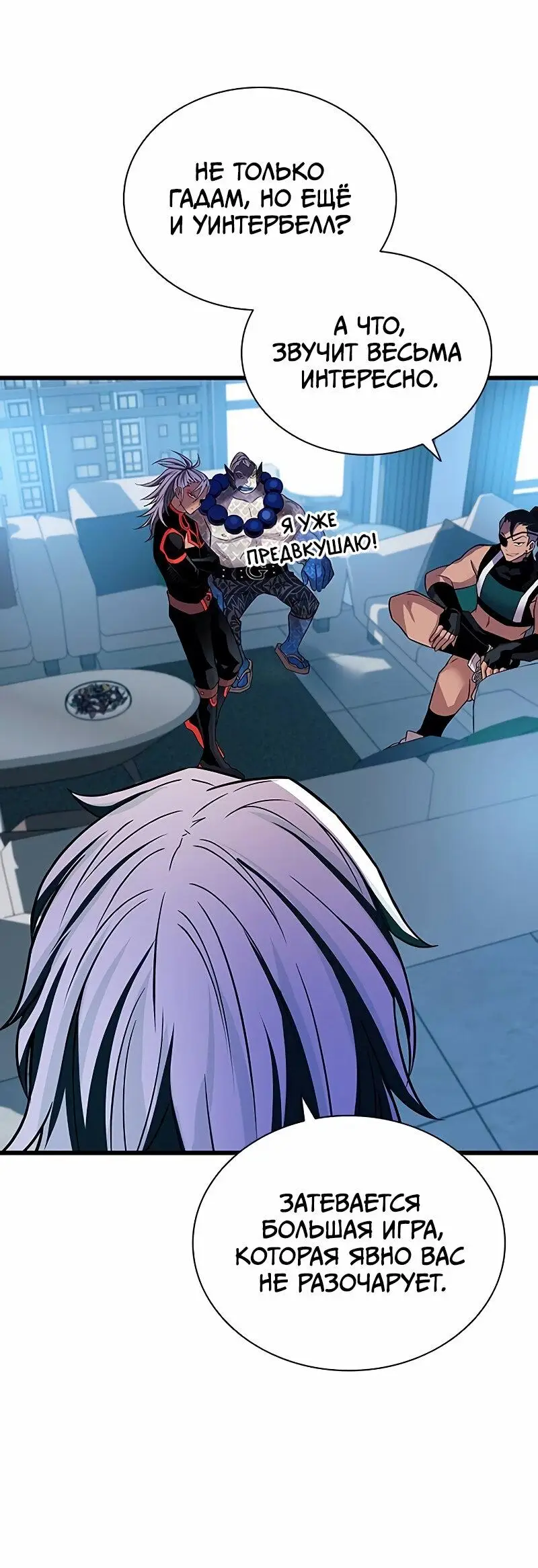 Страница 9 главы 166 манги Убить Злодея /  Villain to Kill