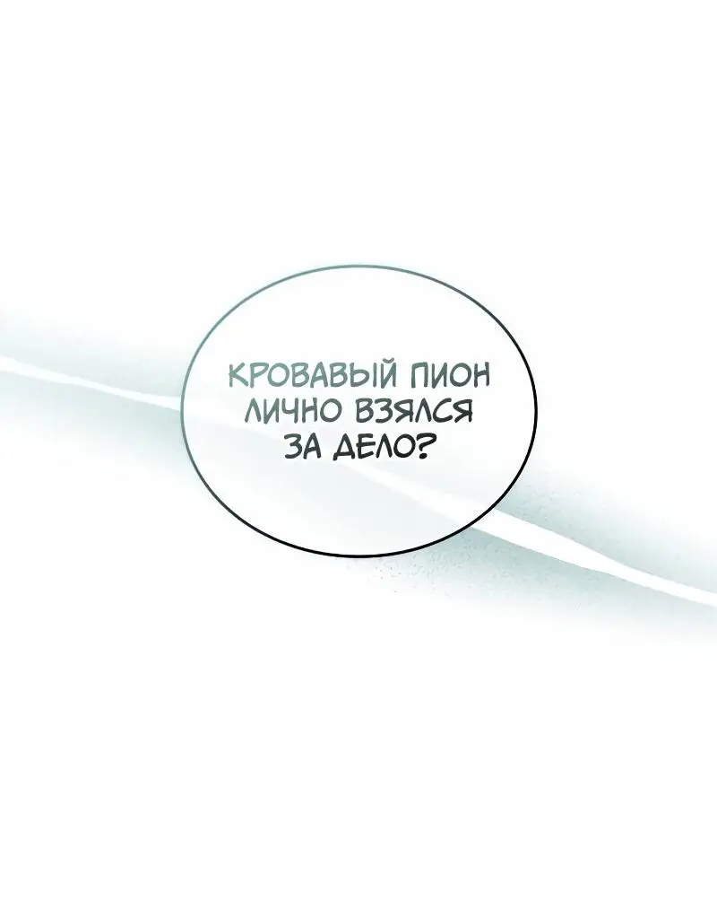 Страница 10 главы 166 манги Убить Злодея /  Villain to Kill