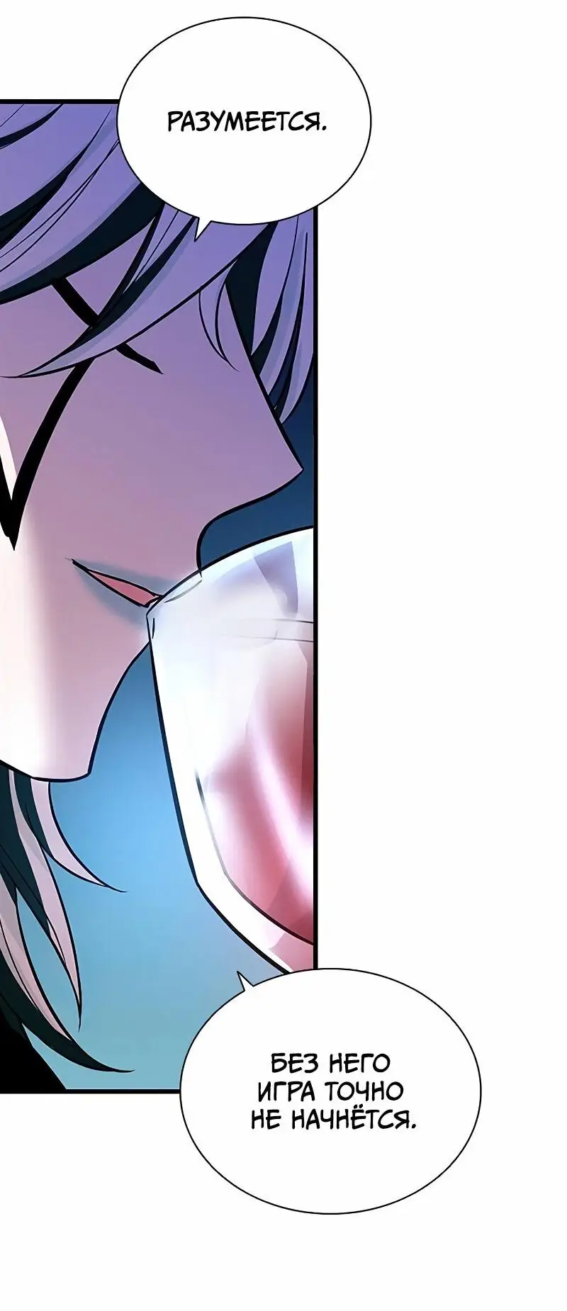 Страница 11 главы 166 манги Убить Злодея /  Villain to Kill