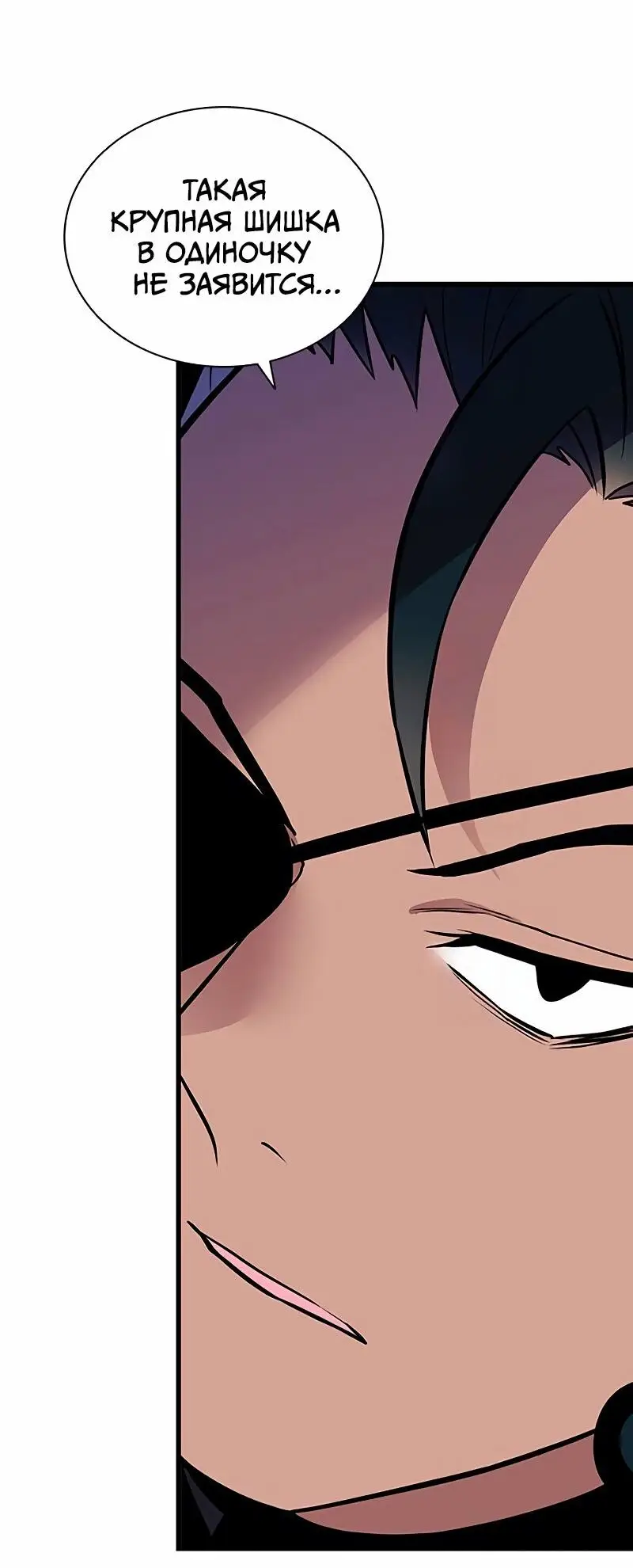 Страница 12 главы 166 манги Убить Злодея /  Villain to Kill