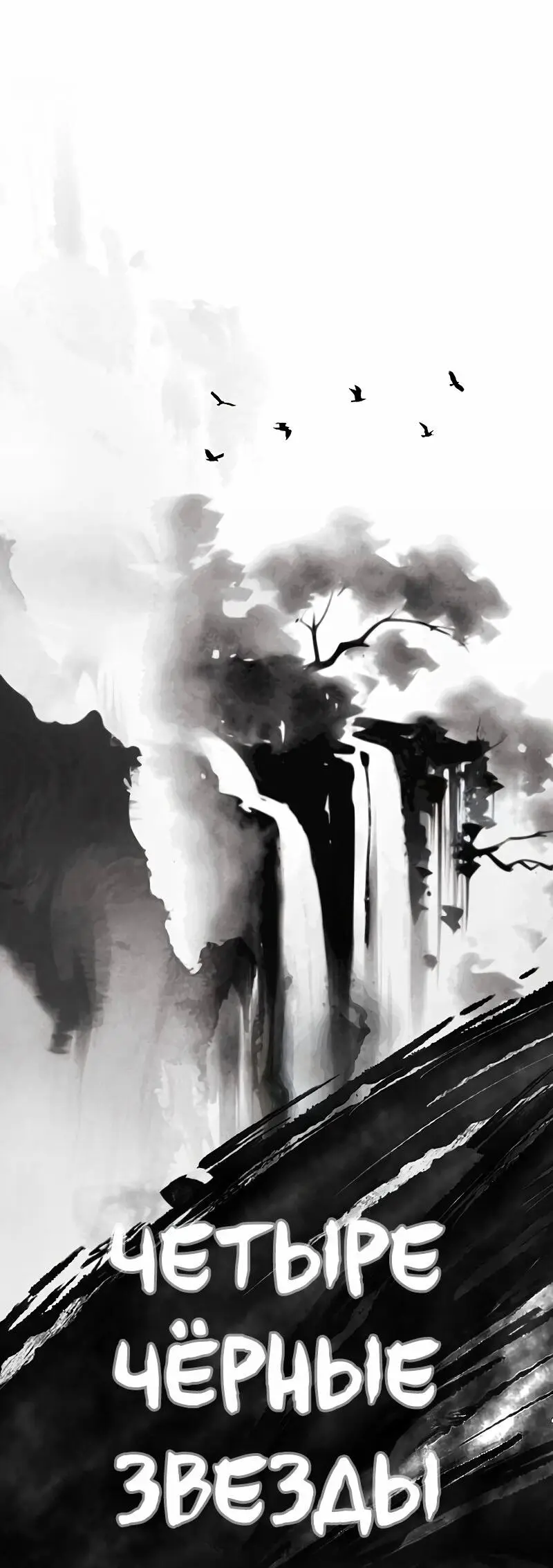 Страница 15 главы 166 манги Убить Злодея /  Villain to Kill