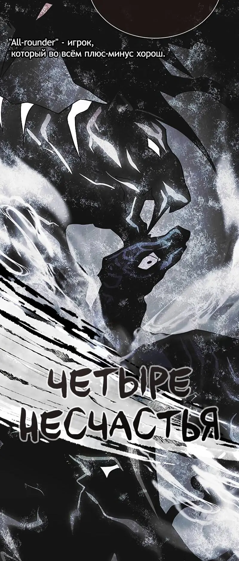 Страница 17 главы 166 манги Убить Злодея /  Villain to Kill