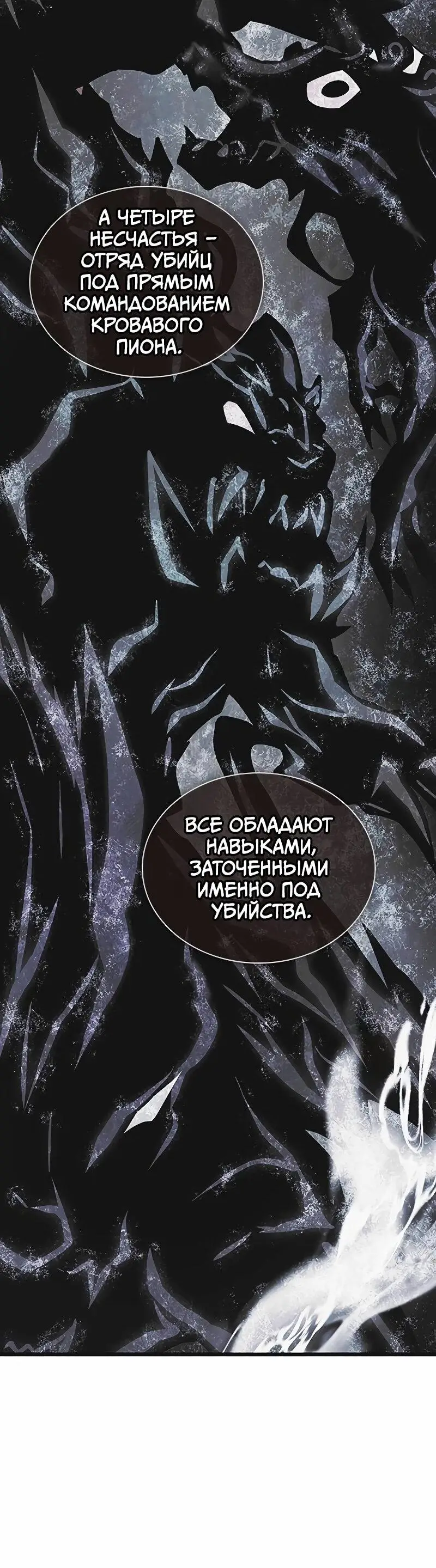 Страница 18 главы 166 манги Убить Злодея /  Villain to Kill