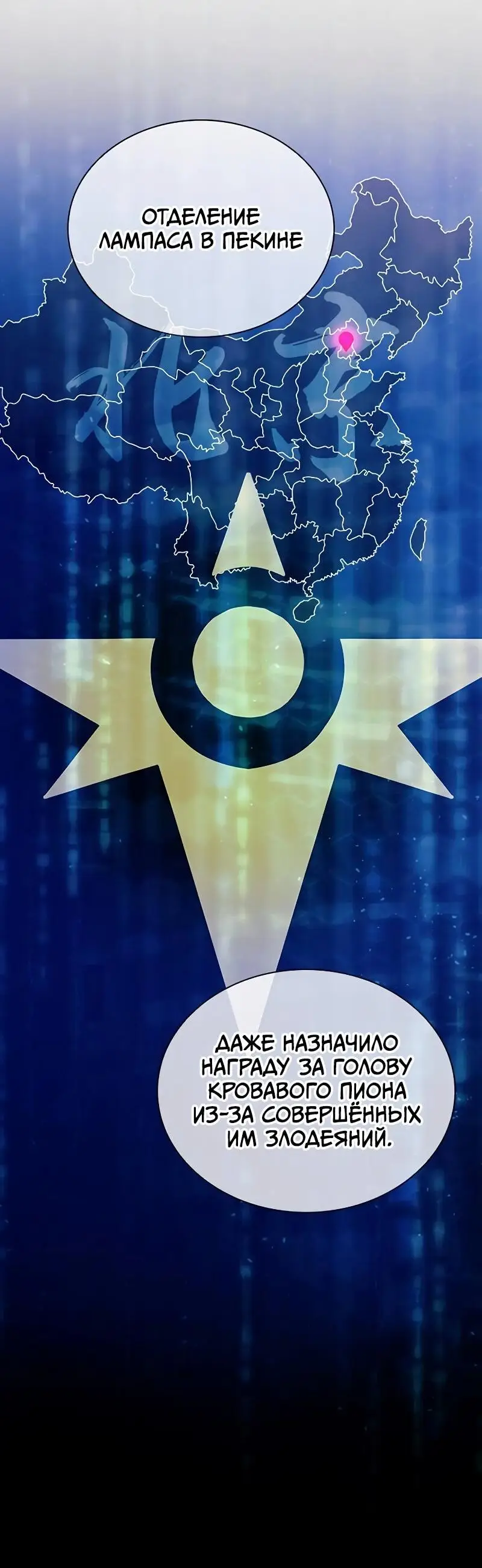 Страница 20 главы 166 манги Убить Злодея /  Villain to Kill