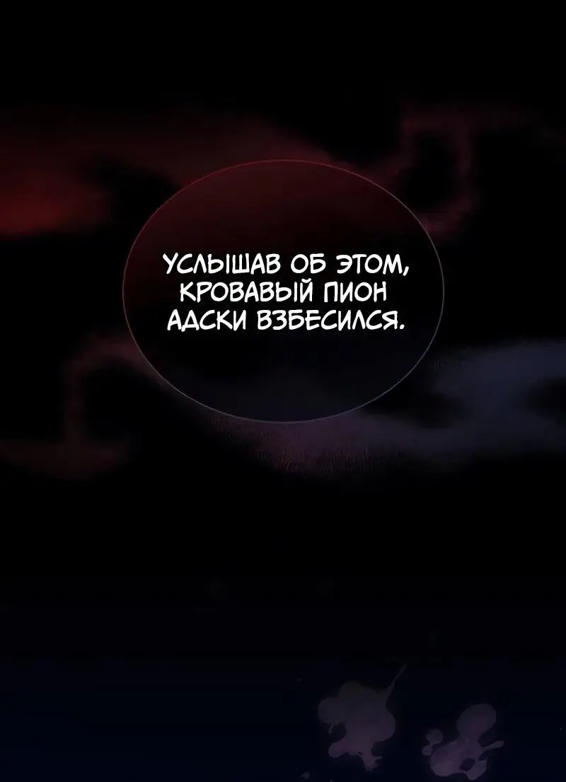 Страница 21 главы 166 манги Убить Злодея /  Villain to Kill