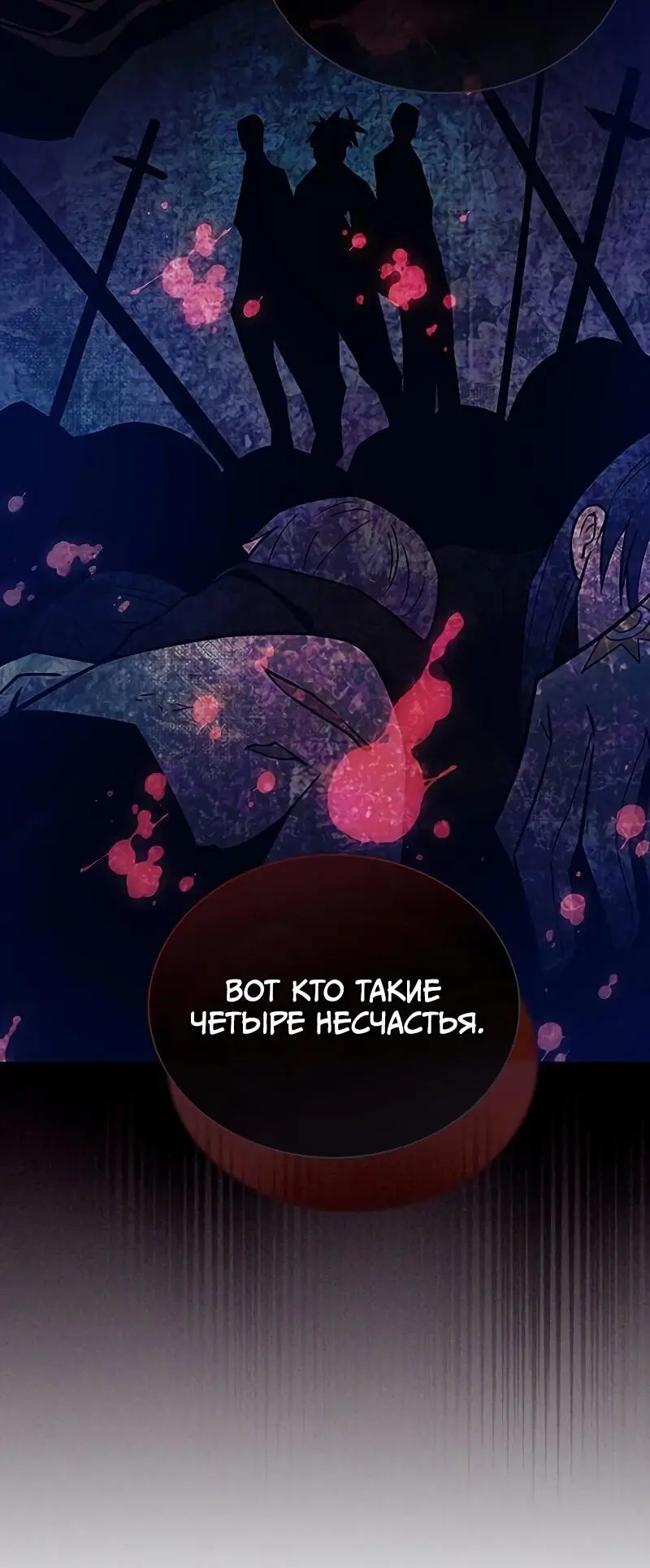 Страница 23 главы 166 манги Убить Злодея /  Villain to Kill