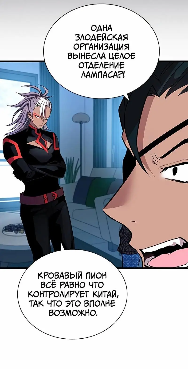 Страница 24 главы 166 манги Убить Злодея /  Villain to Kill