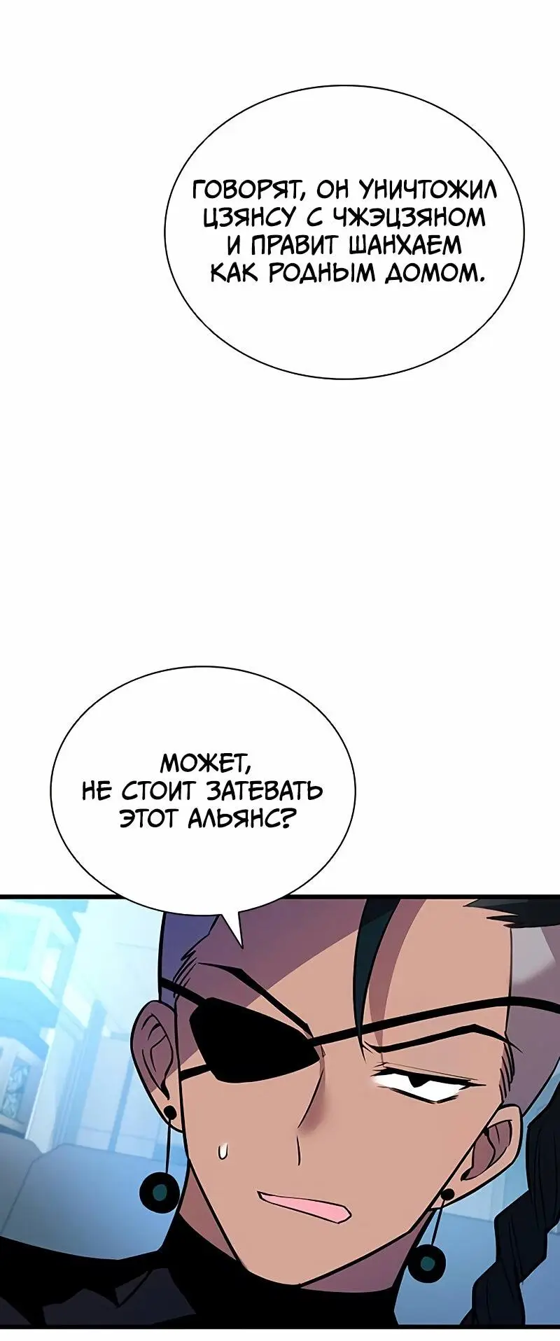 Страница 25 главы 166 манги Убить Злодея /  Villain to Kill