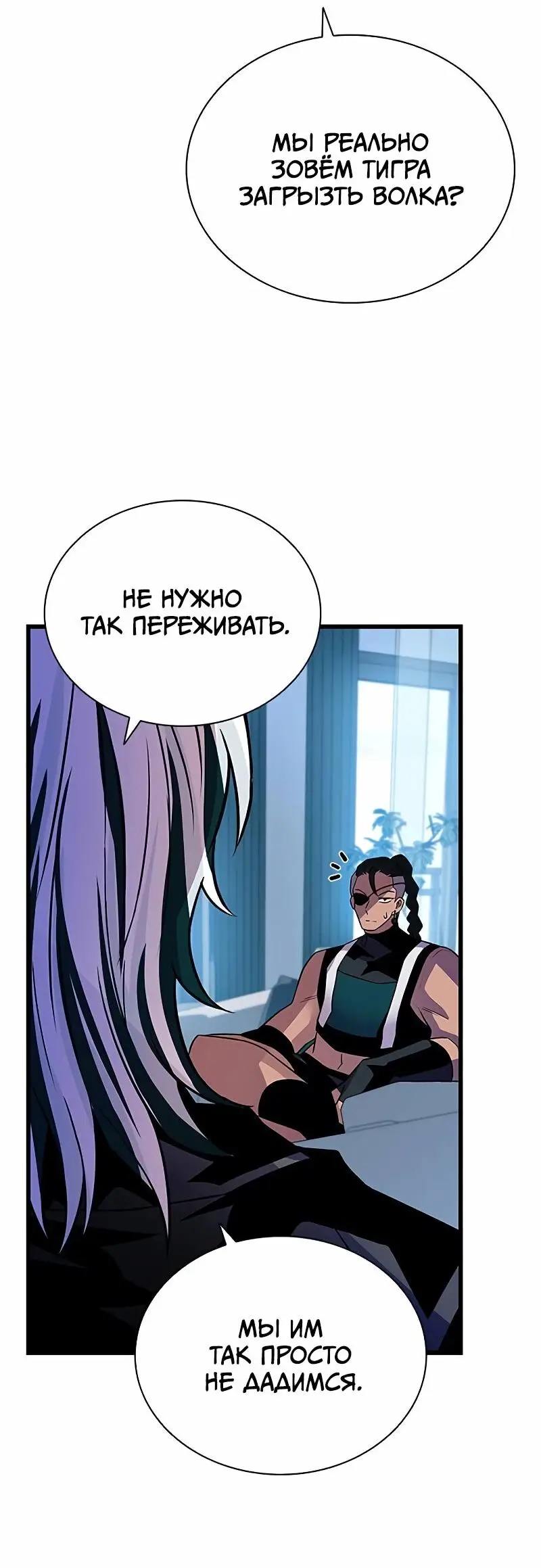 Страница 26 главы 166 манги Убить Злодея /  Villain to Kill