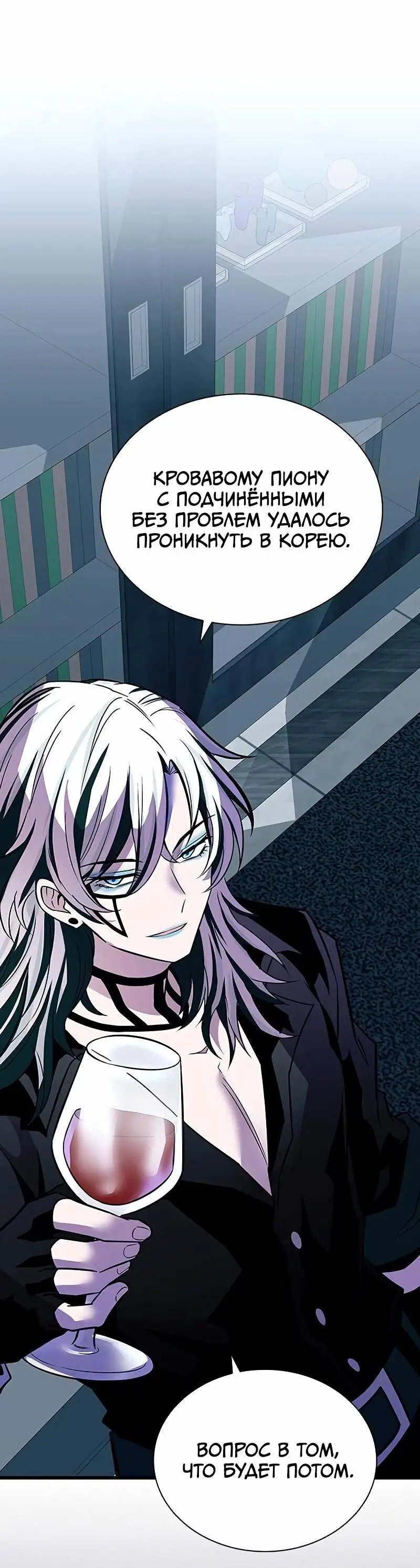 Страница 27 главы 166 манги Убить Злодея /  Villain to Kill