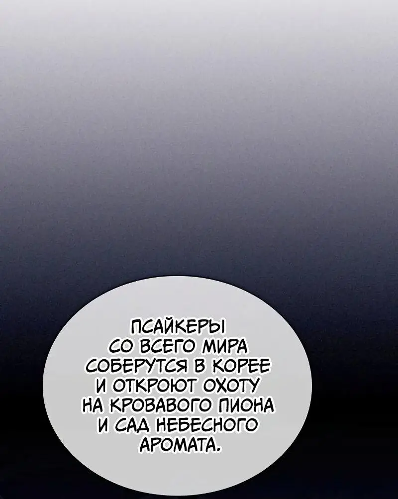 Страница 29 главы 166 манги Убить Злодея /  Villain to Kill