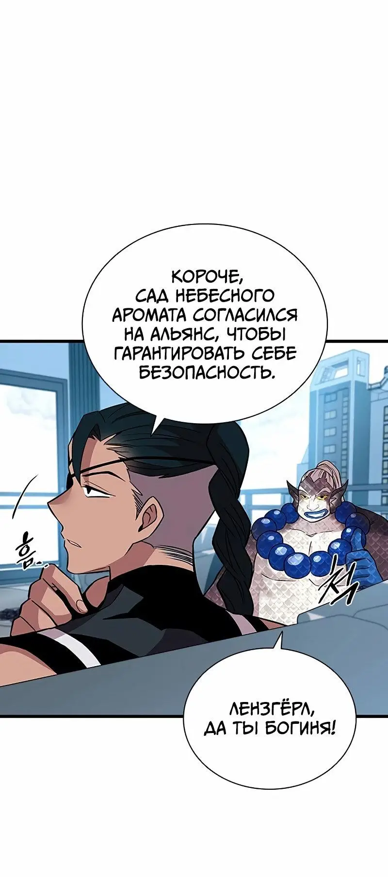 Страница 34 главы 166 манги Убить Злодея /  Villain to Kill