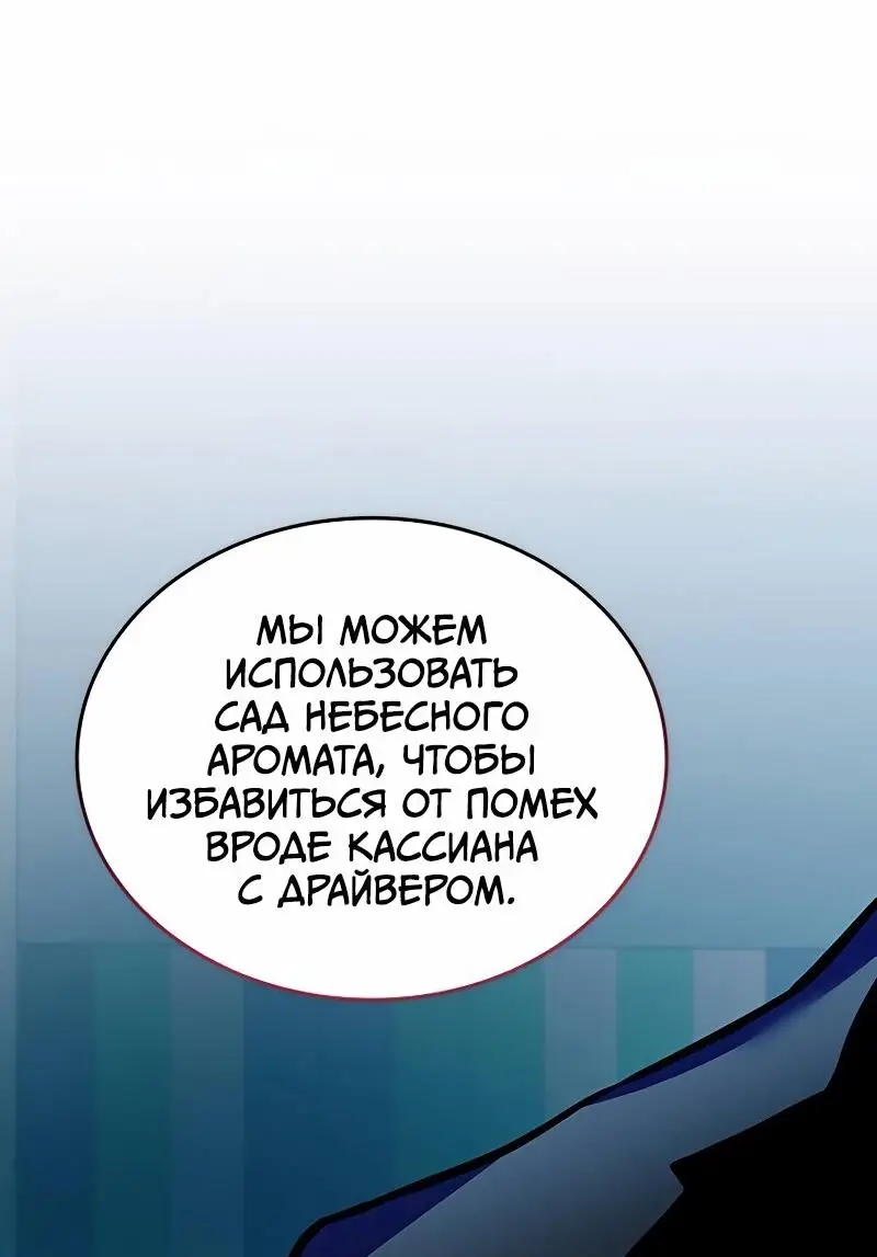 Страница 36 главы 166 манги Убить Злодея /  Villain to Kill