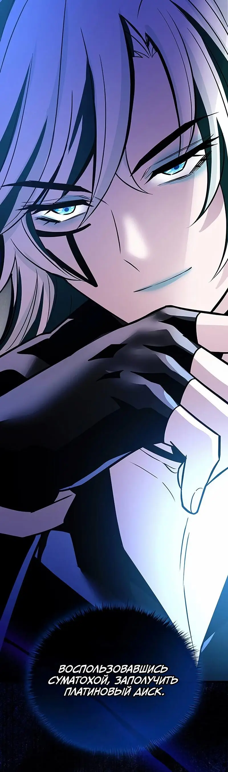 Страница 39 главы 166 манги Убить Злодея /  Villain to Kill