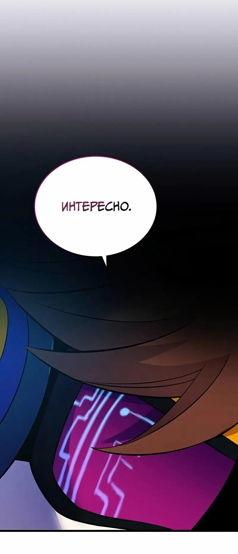 Страница 45 главы 166 манги Убить Злодея /  Villain to Kill