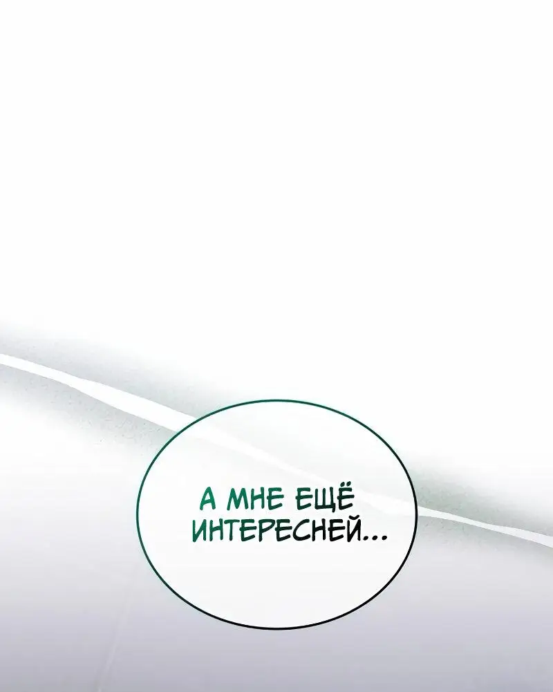 Страница 48 главы 166 манги Убить Злодея /  Villain to Kill