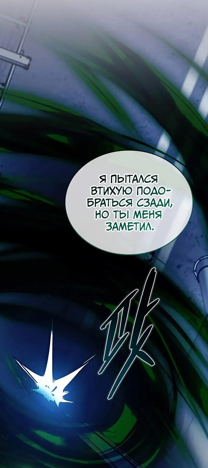 Страница 49 главы 166 манги Убить Злодея /  Villain to Kill