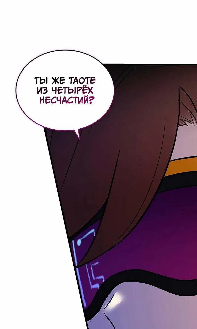Страница 52 главы 166 манги Убить Злодея /  Villain to Kill
