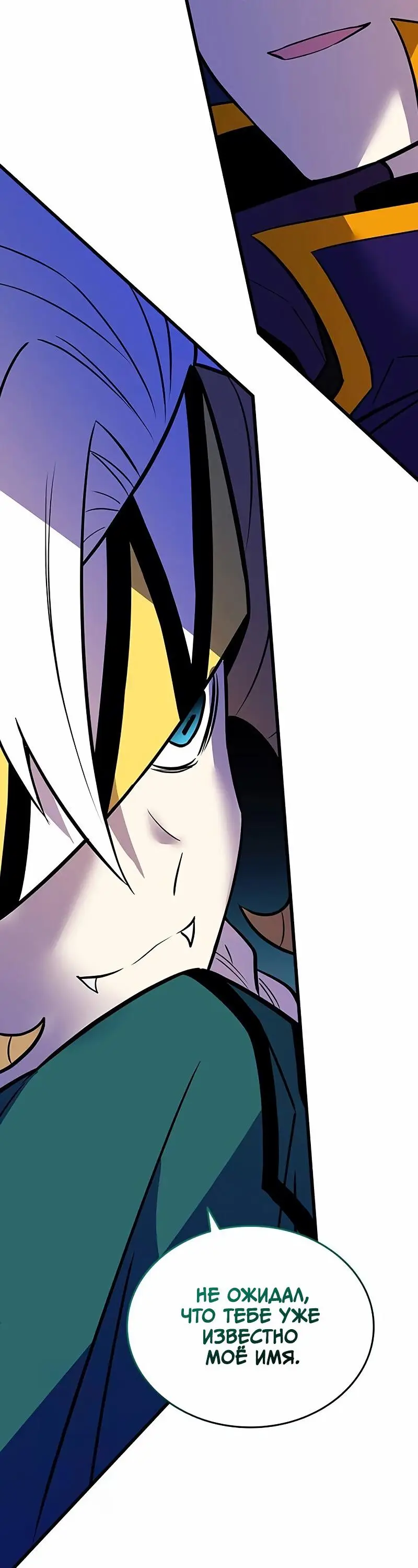 Страница 53 главы 166 манги Убить Злодея /  Villain to Kill