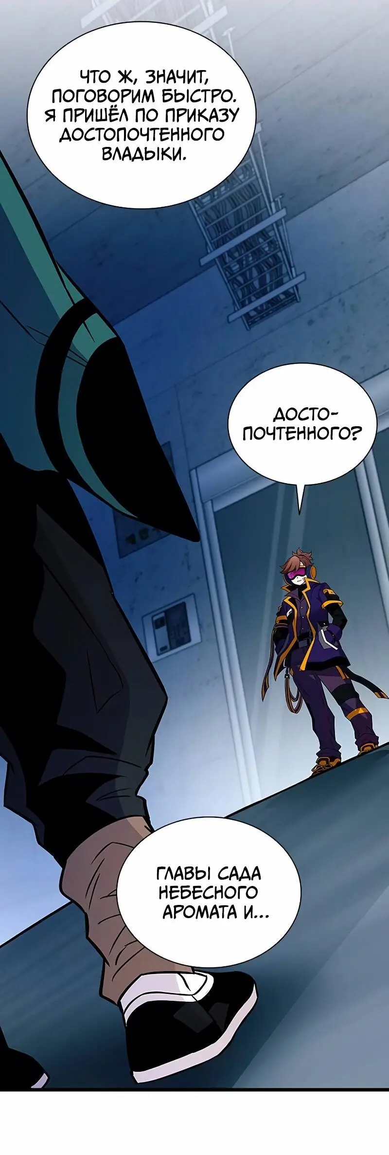 Страница 55 главы 166 манги Убить Злодея /  Villain to Kill