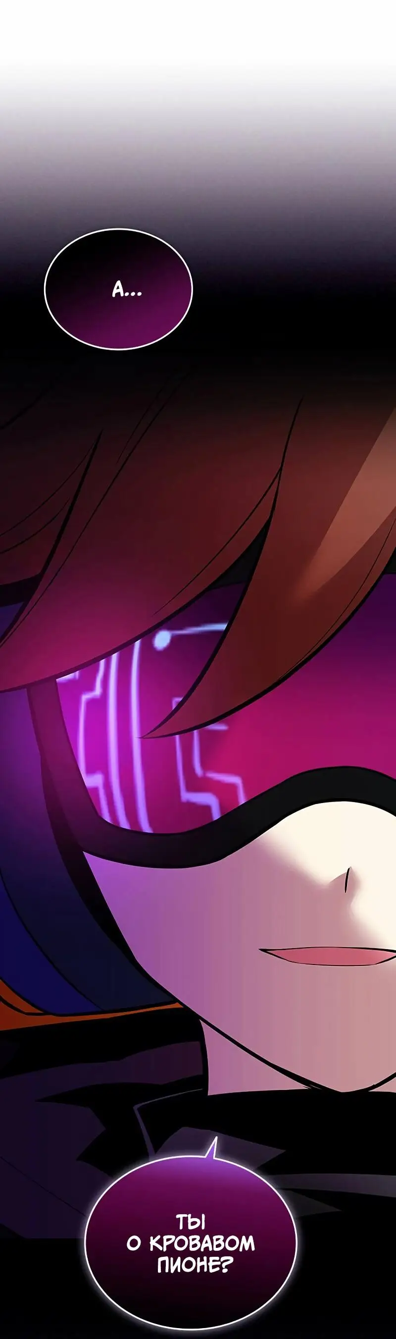 Страница 56 главы 166 манги Убить Злодея /  Villain to Kill