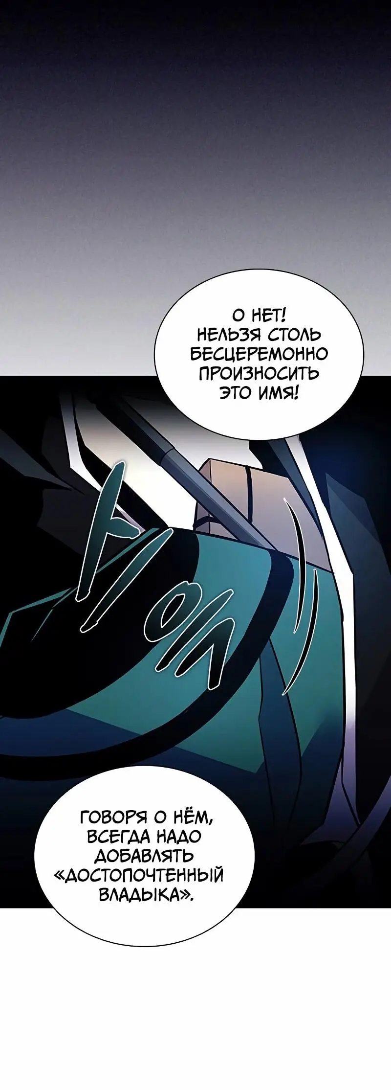 Страница 57 главы 166 манги Убить Злодея /  Villain to Kill