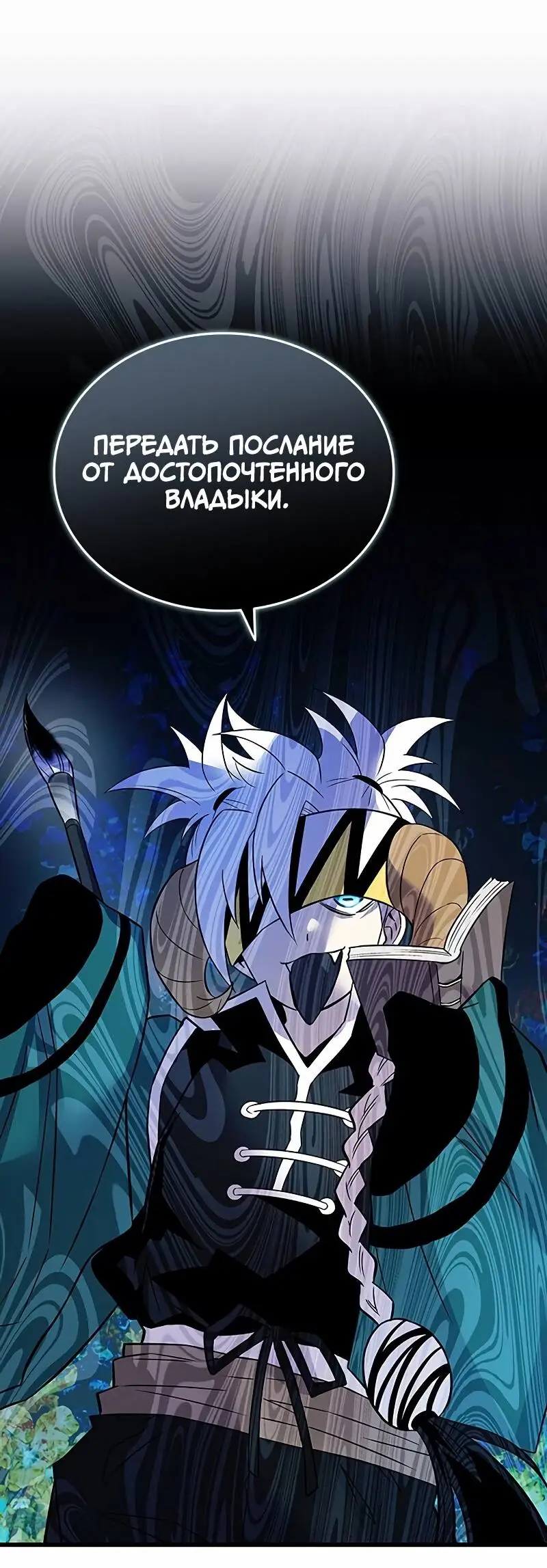 Страница 60 главы 166 манги Убить Злодея /  Villain to Kill