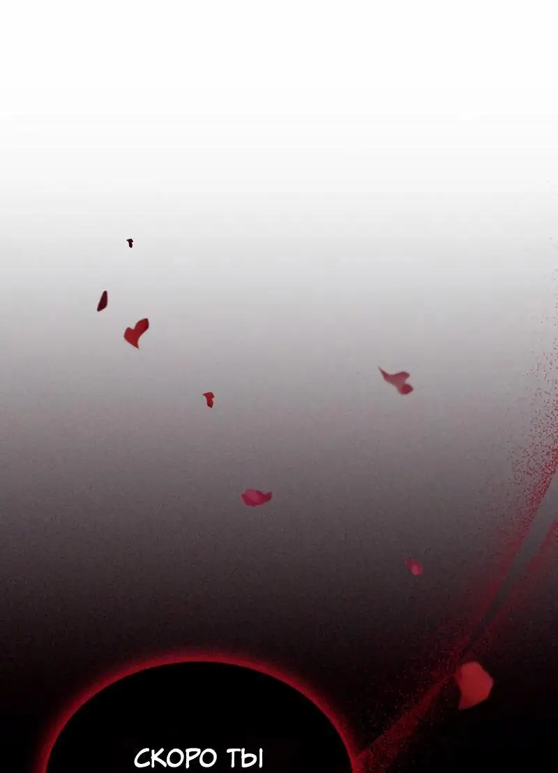 Страница 61 главы 166 манги Убить Злодея /  Villain to Kill