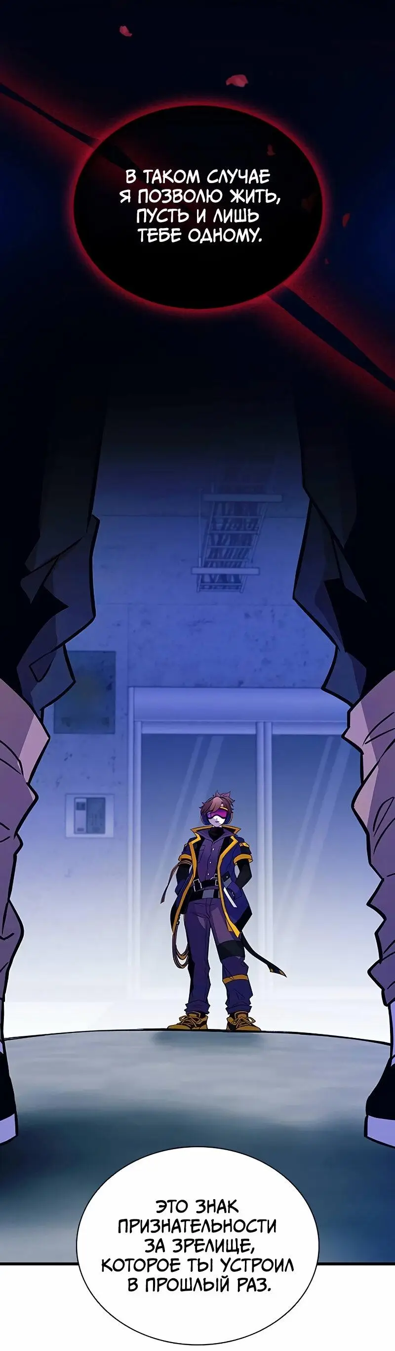 Страница 63 главы 166 манги Убить Злодея /  Villain to Kill