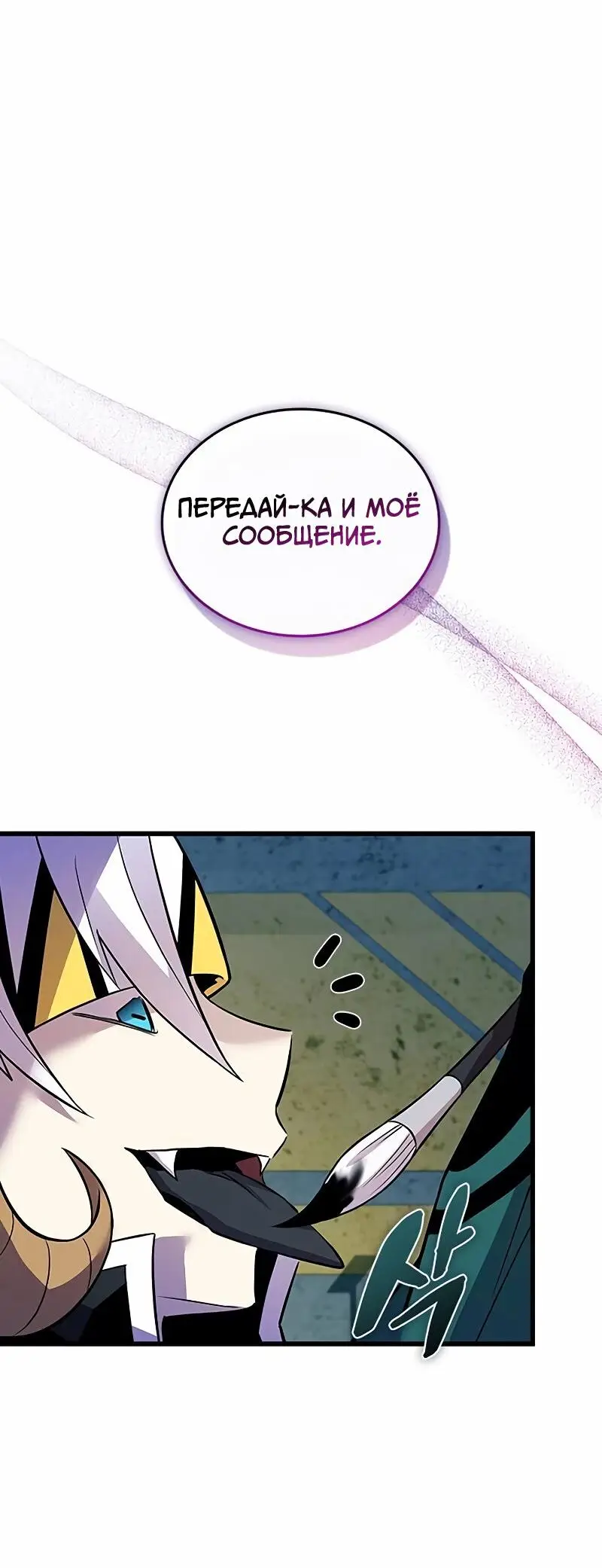 Страница 64 главы 166 манги Убить Злодея /  Villain to Kill