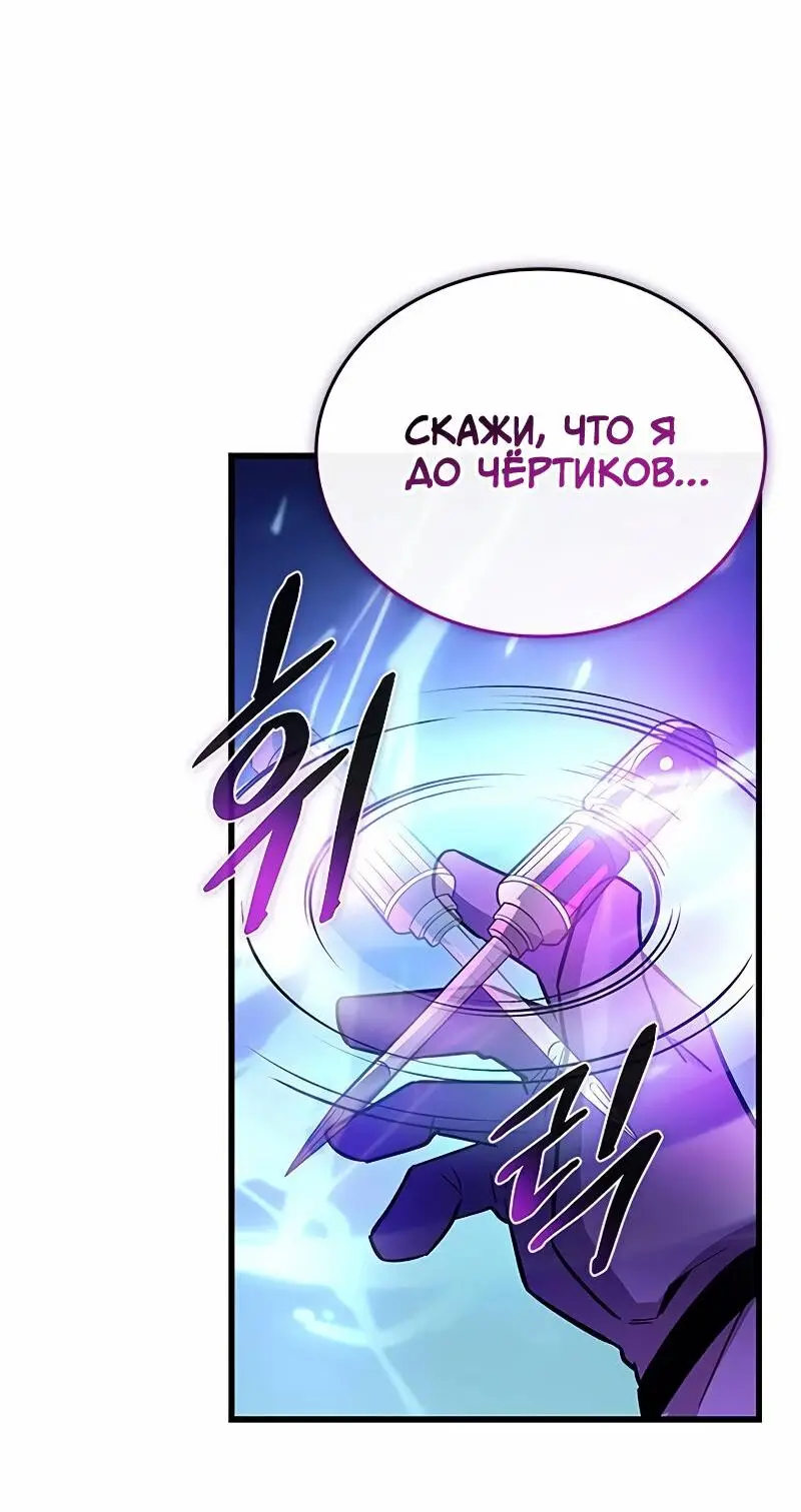 Страница 65 главы 166 манги Убить Злодея /  Villain to Kill