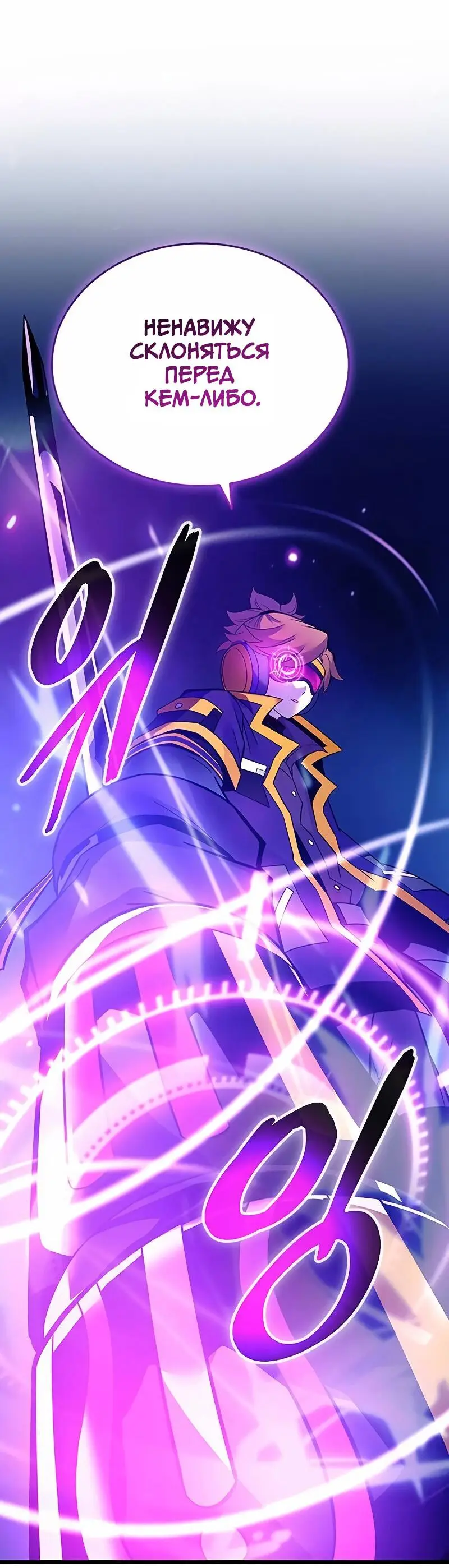 Страница 66 главы 166 манги Убить Злодея /  Villain to Kill