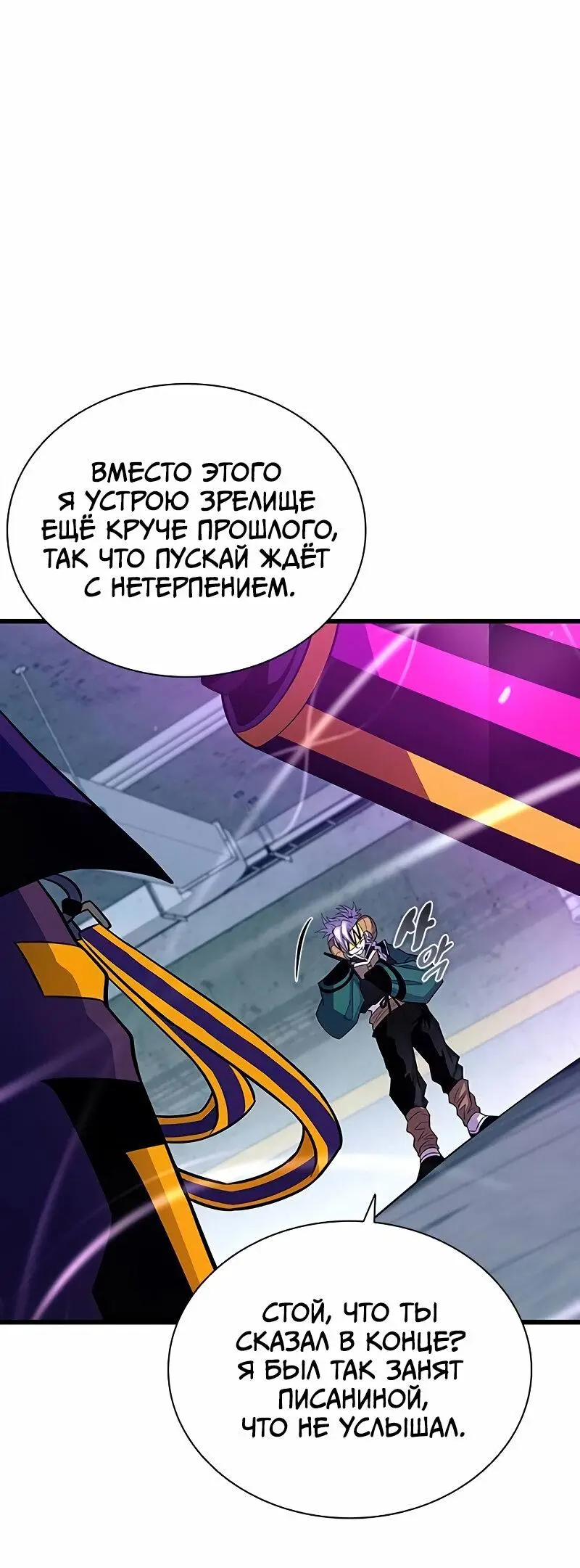 Страница 67 главы 166 манги Убить Злодея /  Villain to Kill