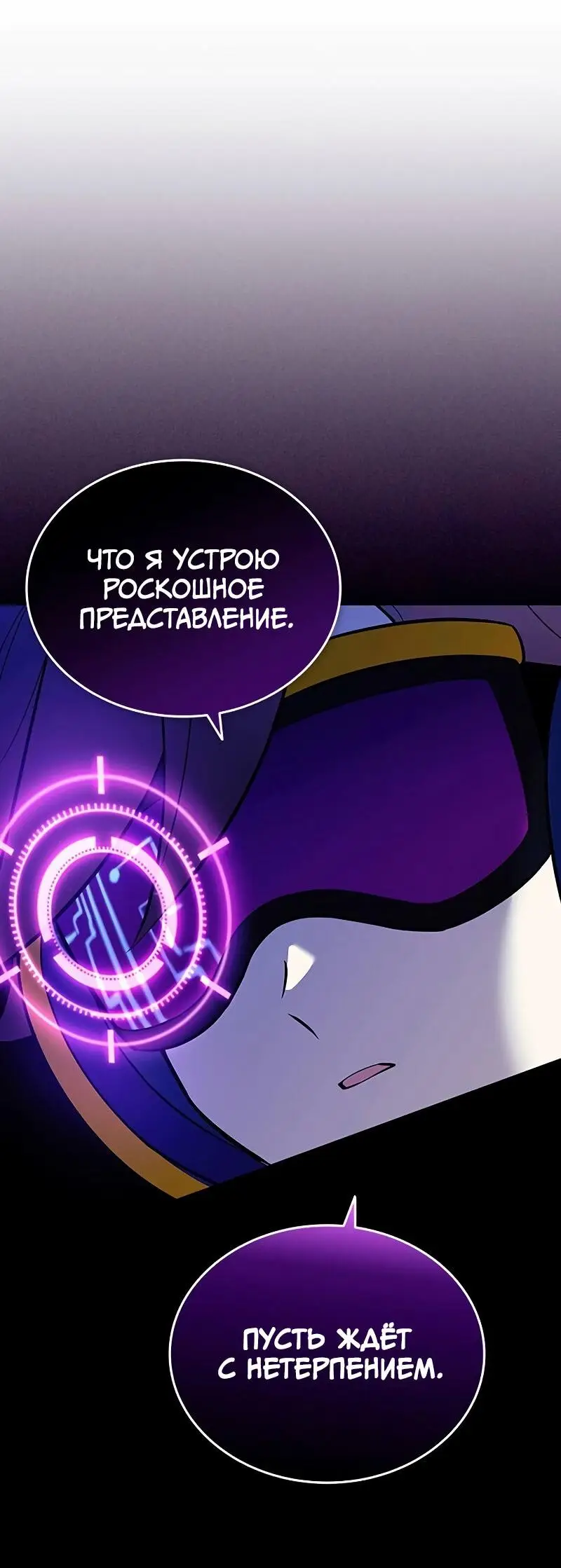 Страница 68 главы 166 манги Убить Злодея /  Villain to Kill