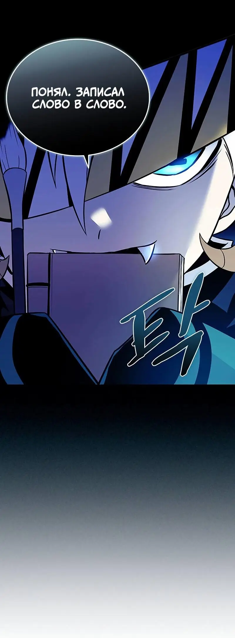 Страница 69 главы 166 манги Убить Злодея /  Villain to Kill