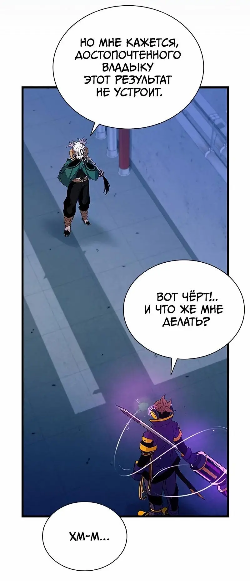 Страница 70 главы 166 манги Убить Злодея /  Villain to Kill
