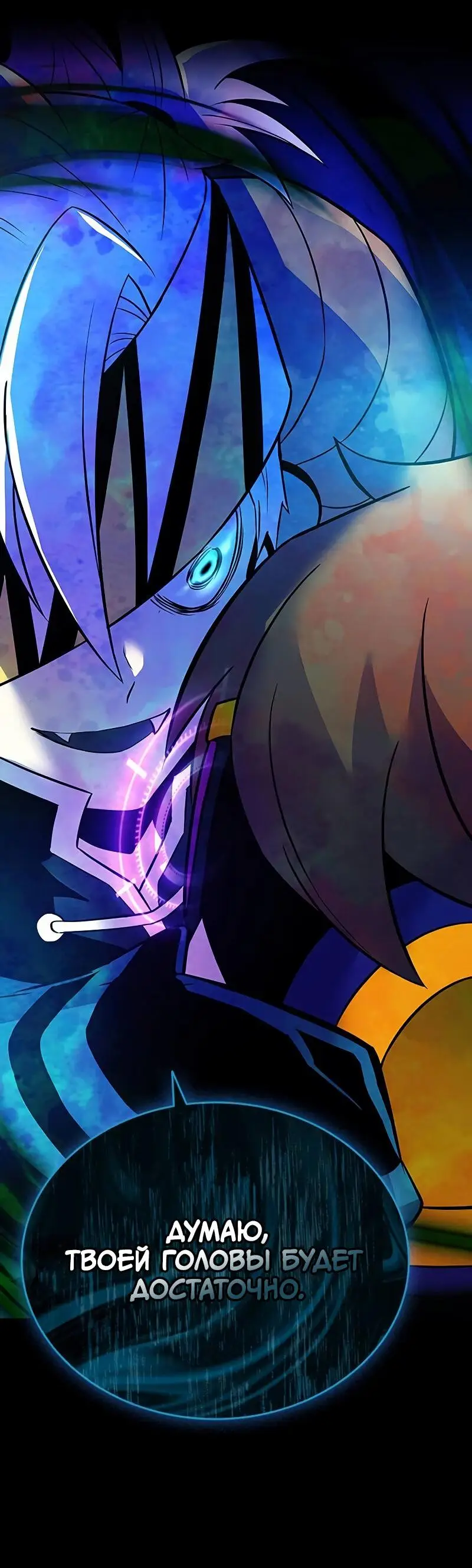 Страница 72 главы 166 манги Убить Злодея /  Villain to Kill