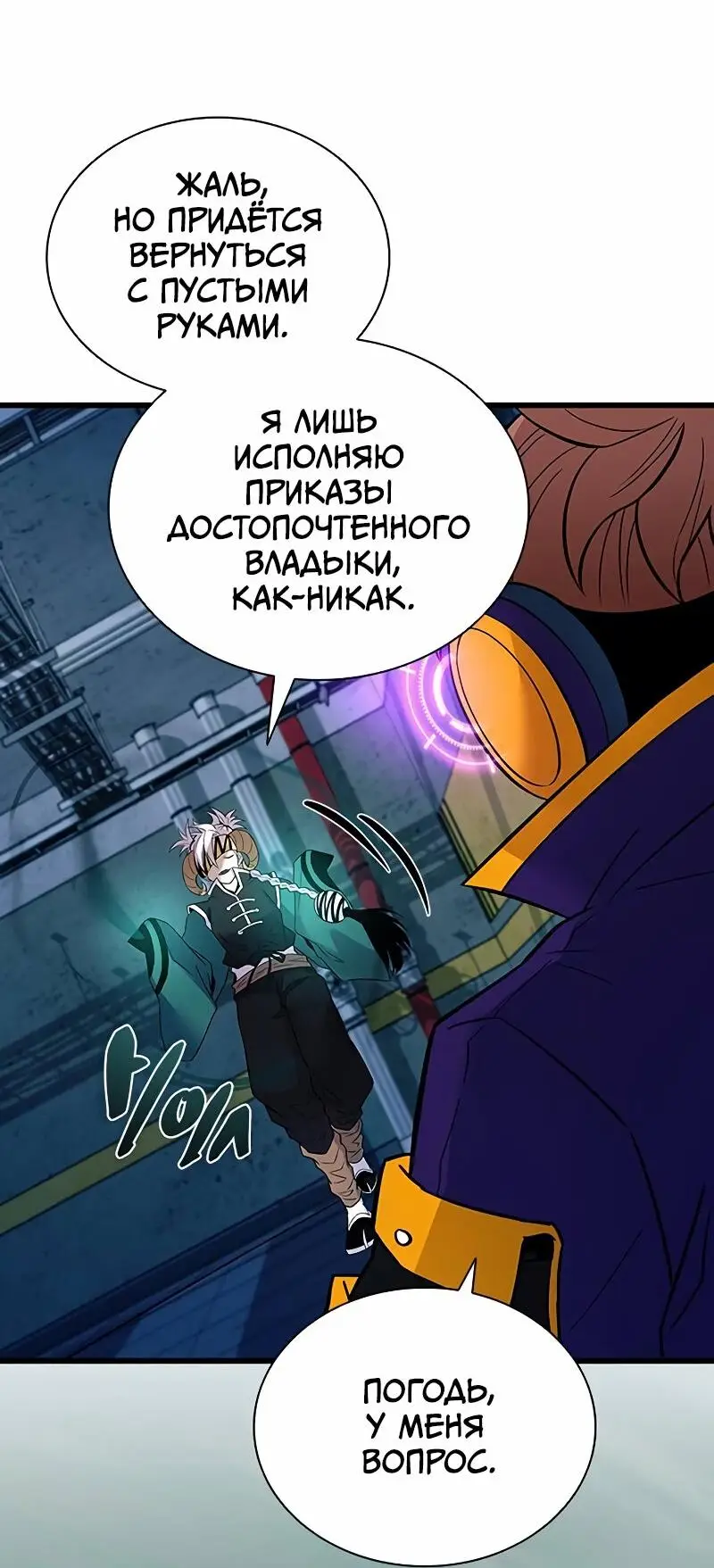 Страница 75 главы 166 манги Убить Злодея /  Villain to Kill