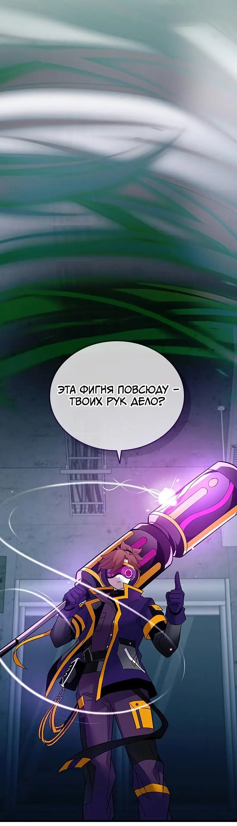 Страница 76 главы 166 манги Убить Злодея /  Villain to Kill