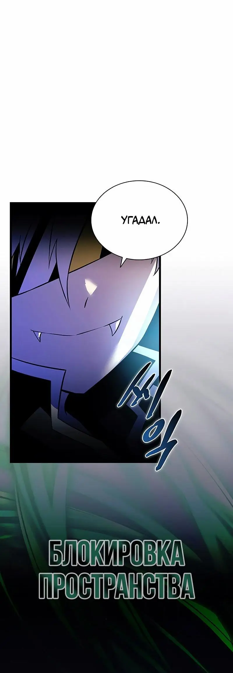 Страница 77 главы 166 манги Убить Злодея /  Villain to Kill